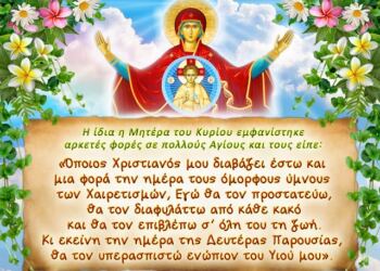 ΧΑΙΡΕΤΙΣΜΟΙ Δ’  – ΑΚΑΘΙΣΤΟΣ ΥΜΝΟΣ Δ’ ΣΤΑΣΗ