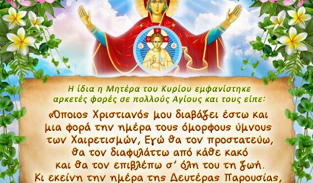 ΧΑΙΡΕΤΙΣΜΟΙ Δ’  – ΑΚΑΘΙΣΤΟΣ ΥΜΝΟΣ Δ’ ΣΤΑΣΗ