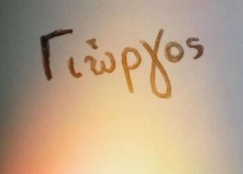 Εσύ το ήξερες; Αυτά είναι τα 8 πράγματα που ΔΕΝ γνωρίζατε για το όνομα Γιώργος!