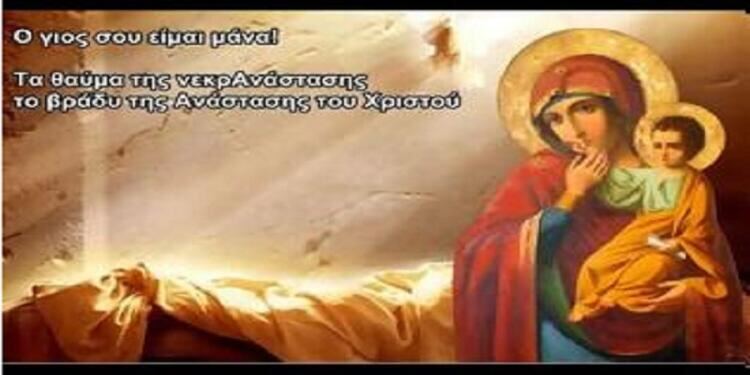 Συγκλονιστικό θαύμα: Έφυγε από την ζωή ο γιος της λίγο πριν την Ανάσταση – Τον είδε ολοζώντανο στην Εκκλησία (Video)