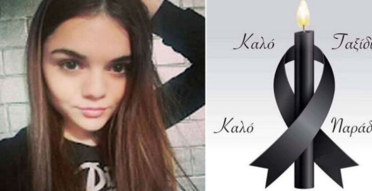 H 18χρονη Γκαμπριέλα: Αυτοκτόνησε Αφού Έμαθε Την Αλήθεια Στην Γιορτή Της