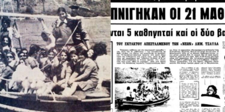 Η σχολική εκδρομή του ’72 που εξελίχθηκε σε τραγωδία: Πνίγηκαν 21 μαθήτριες και η Κρήτη βυθίστηκε στο πένθος