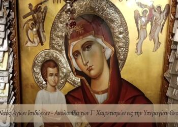 ΧΑΙΡΕΤΙΣΜΟΙ ΤΗΣ ΠΑΝΑΓΙΑΣ Γ’ ΣΤΑΣΗ: ΚΕΙΜΕΝΟ ΚΑΙ ΕΡΜΗΝΕΙΑ ΤΩΝ ΧΑΙΡΕΤΙΣΜΩΝ ΠΟΥ ΘΑ ΑΚΟΥΣΤΟΥΝ ΤΗΝ ΠΑΡΑΣΚΕΥΗ ΣΤΗΝ ΕΚΚΛΗΣΙΑ