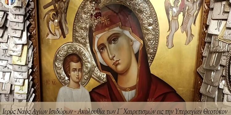 ΧΑΙΡΕΤΙΣΜΟΙ ΤΗΣ ΠΑΝΑΓΙΑΣ Γ’ ΣΤΑΣΗ: ΚΕΙΜΕΝΟ ΚΑΙ ΕΡΜΗΝΕΙΑ ΤΩΝ ΧΑΙΡΕΤΙΣΜΩΝ ΠΟΥ ΘΑ ΑΚΟΥΣΤΟΥΝ ΤΗΝ ΠΑΡΑΣΚΕΥΗ ΣΤΗΝ ΕΚΚΛΗΣΙΑ