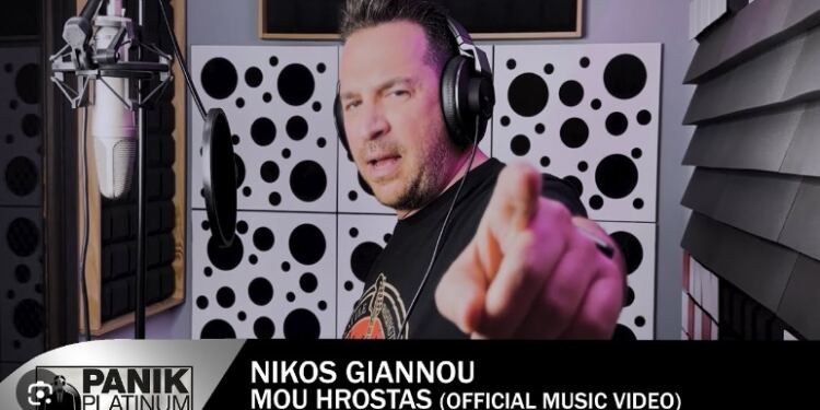Νίκος Γιάννου – «Μου χρωστάς» | Νέο τραγούδι & music video