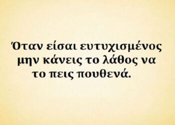 Δέκα σοφοί τρόποι για να γίνεις πιο ευτυχισμένος