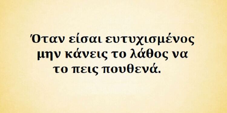 Δέκα σοφοί τρόποι για να γίνεις πιο ευτυχισμένος