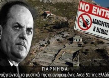 Το μεγάλο μυστικό στην Πάρνηθα: Τι κρύβει η απαγορευμένη «Area 51» της Ελλάδας (ΒΙΝΤΕΟ)