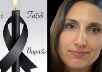 Θλίψη και συγκίνηση στο νησί της Κάσου – Απεβίωσε 45χρονη μητέρα τριών παιδιών μετά από επέμβαση ρουτίνας