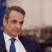 ΕΚΤΑΚΤΗ ΑΝΑΚΟΙΝΩΣΗ ΜΗΤΣΟΤΑΚΗ ΓΙΑ ΤΑ ΤΕΜΠΗ – ΞΕΚΑΘΑΡΙΣΕ 3 ΠΡΑΓΜΑΤΑ
