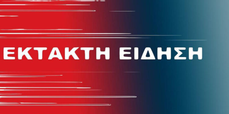 Έκτακτη είδηση Συγκλονίζει τώρα την Ελλάδα μας
