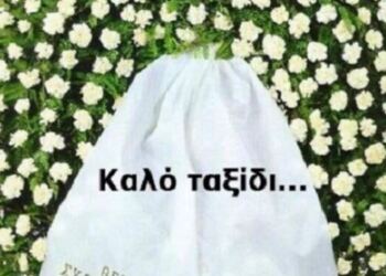 Έφυγε ξαφνικά η Ελένη Πετροπούλου