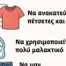 15 πράγματα που δεν πρέπει ποτέ να κάνετε όταν βάζετε πλυντήριο