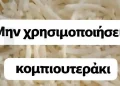 Μπορείτε να λύσετε αυτή την μαθηματική εξίσωση;