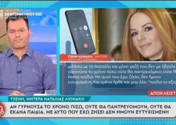 «Βόμβα» από την Mητέρα της Ναταλίας Λιονάκη: «Ήρθε και μου λέει “Πούλα το εξοχικό, δικό μου δεν είναι;” Λέω “Γιατί για να το δώσεις στον… ;” Και μου λέει “Ναι!”»
