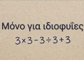 Το απλό μαθηματικό πρόβλημα που μπερδεύει τους πάντες