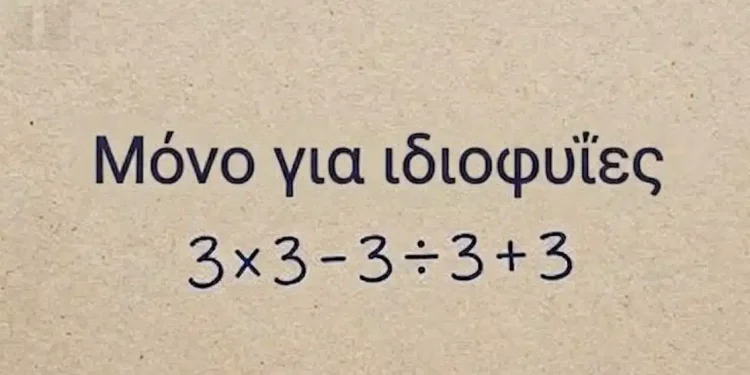 Το απλό μαθηματικό πρόβλημα που μπερδεύει τους πάντες