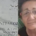 «Οι δύο γιοι μου είναι νεκpoi, ο τρίτος ανάπnρος κι έχω κάτι να σας πω για να μη ντuθούν άλλες μανάδες στα μαúρα»